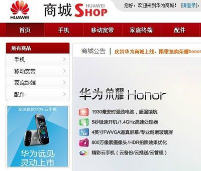 華為發(fā)布電子商城，正式進(jìn)軍電商渠道拓展電子產(chǎn)品銷售