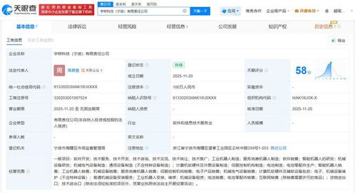 宇樹科技布局寧波市場 新設電子銷售公司，加速產品商業化進程